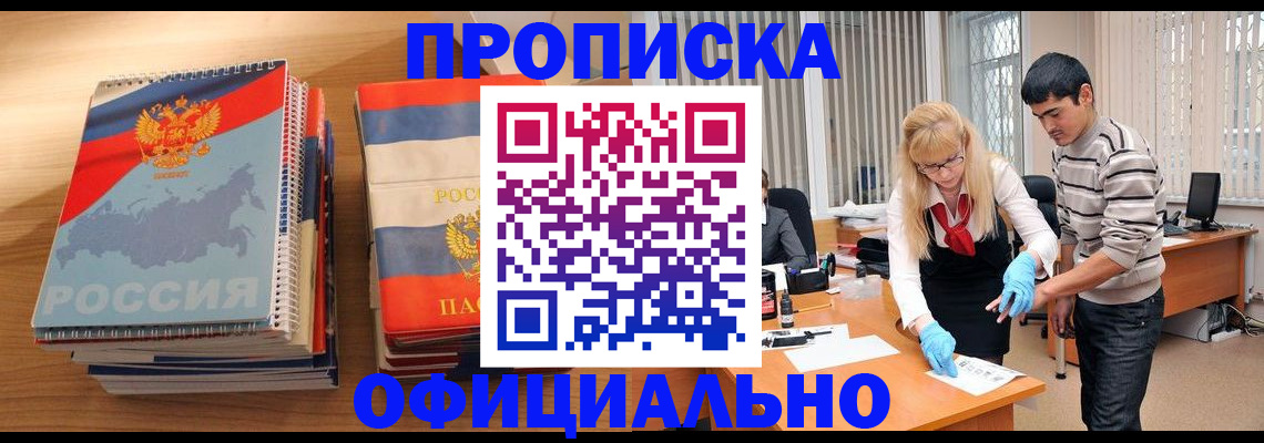 временная регистрация законно в Щёкино