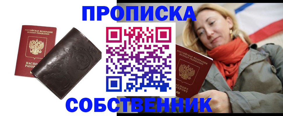 купить прописку в Щёкино